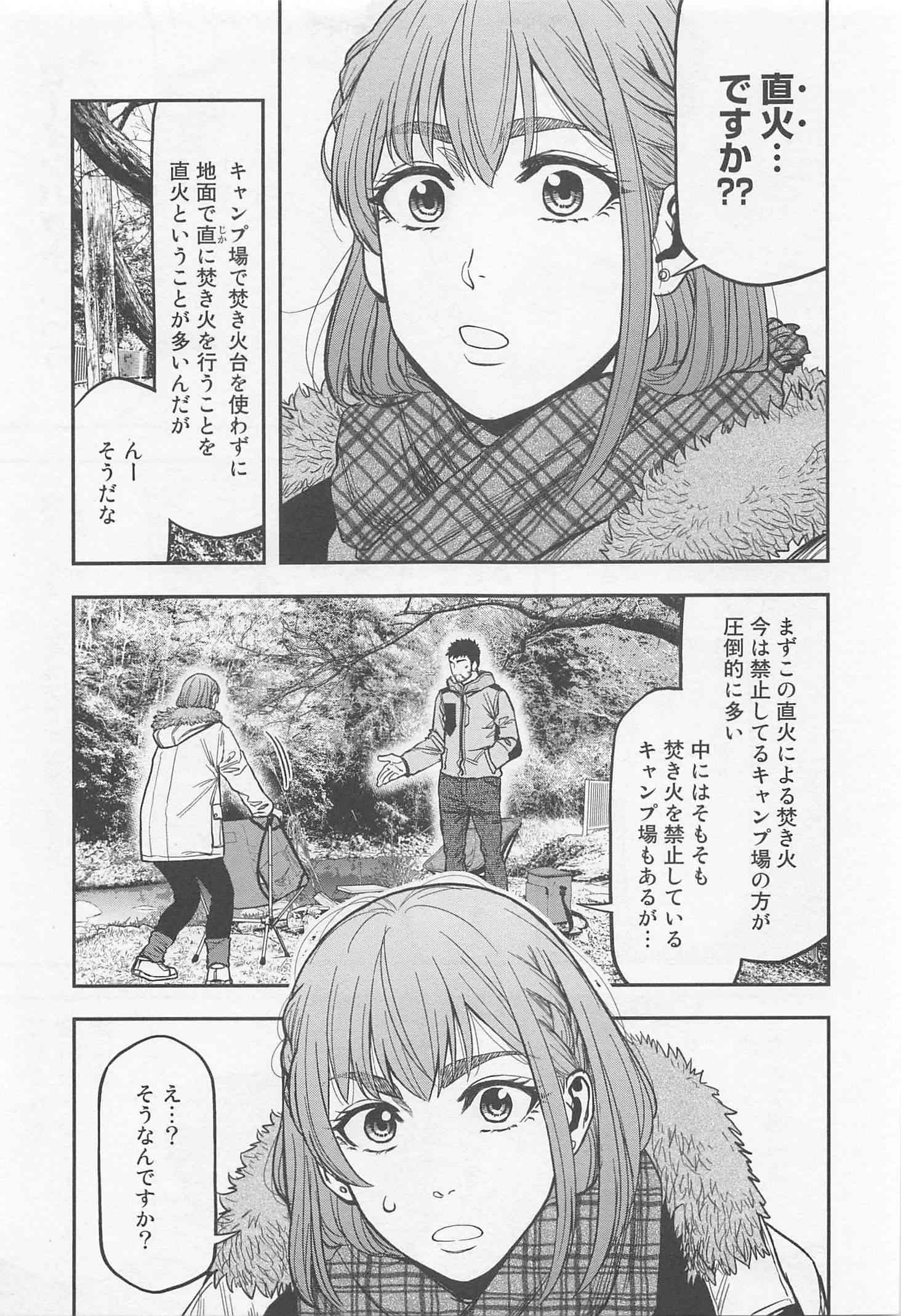 ふたりソロキャンプ 第8話 - Page 15