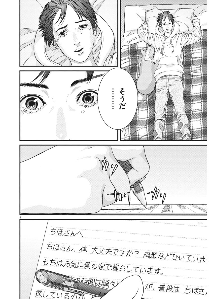 ギガント 第25話 - Page 8