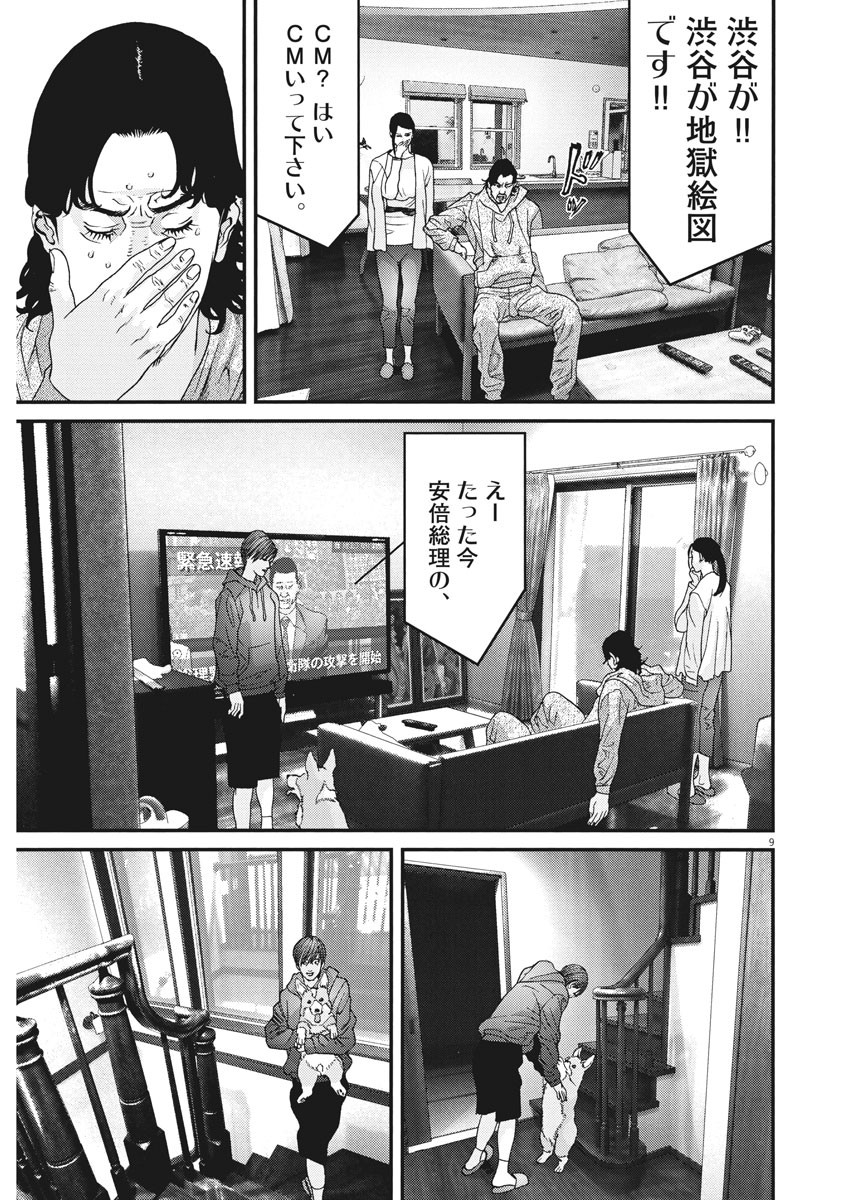 ギガント 第30話 - Page 9