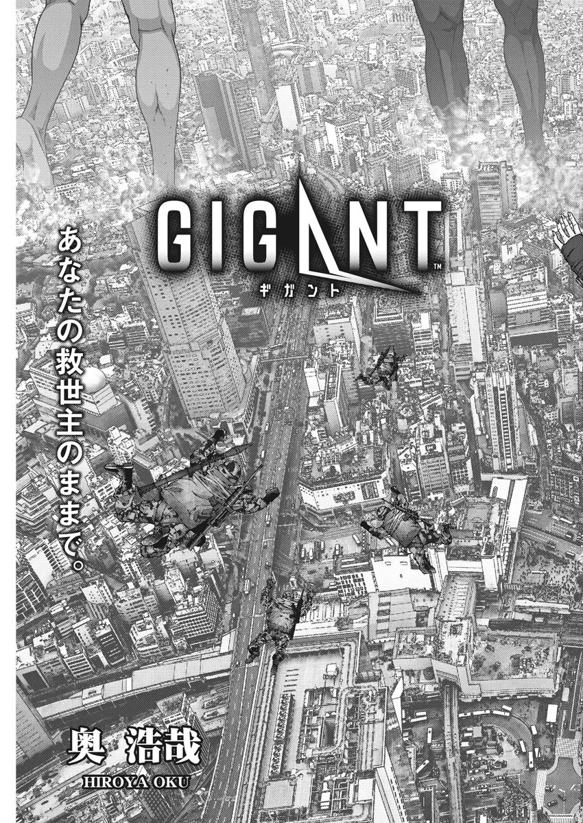 ギガント 第36話 - Page 3
