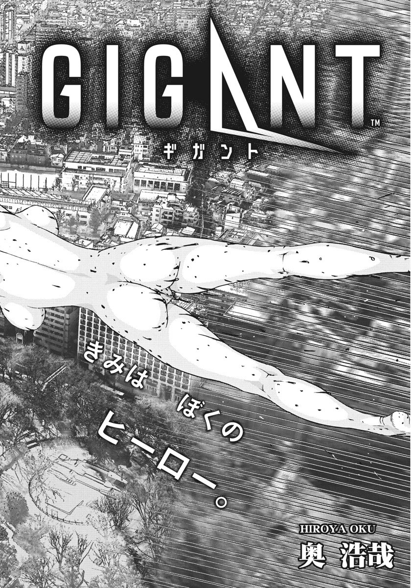 ギガント 第39話 - Page 7