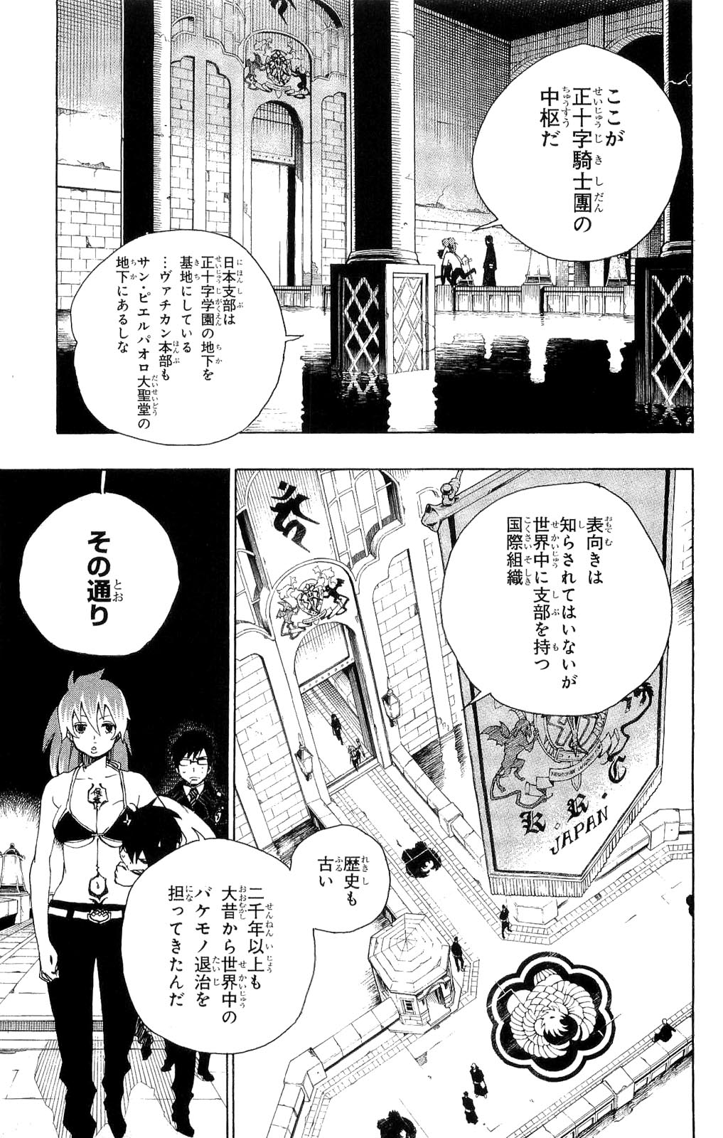 青の祓魔師 第10話 - Page 7