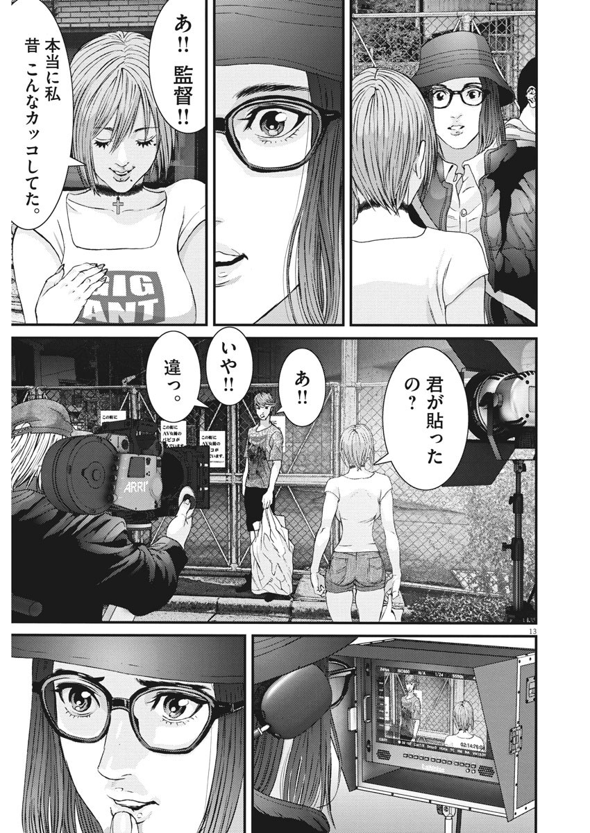 ギガント 第89話 - Page 13