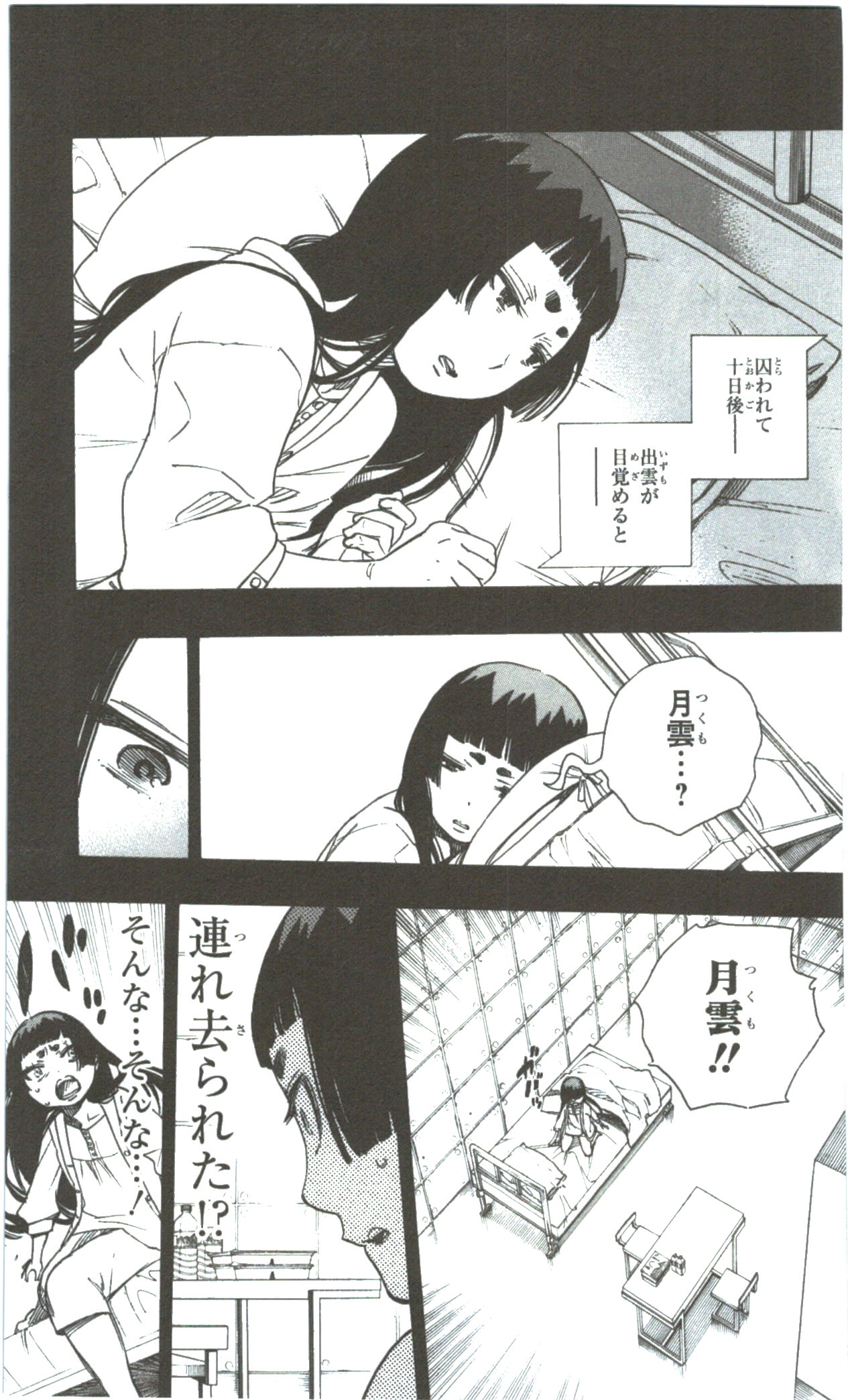 青の祓魔師 第53話 - Page 11