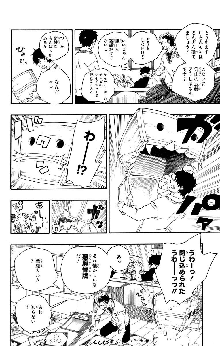 青の祓魔師 第71話 - Page 16