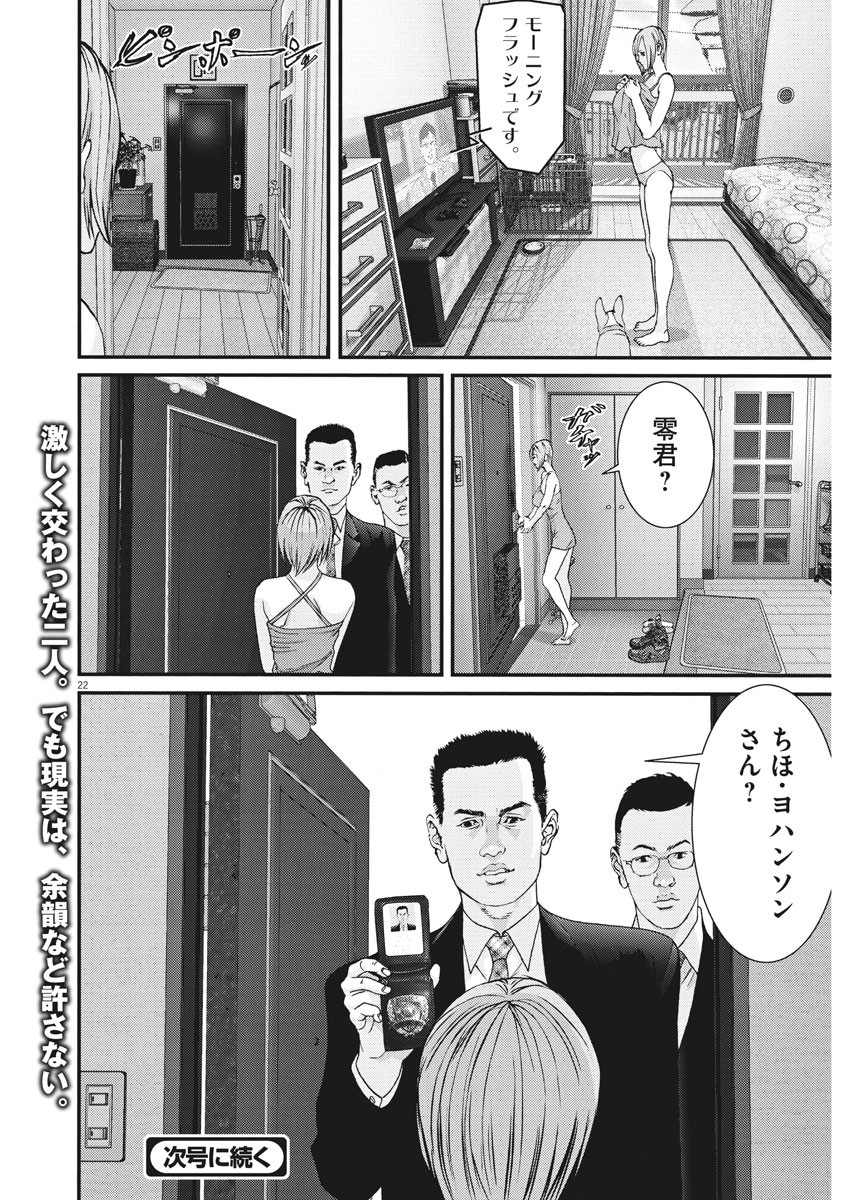 ギガント 第23話 - Page 22