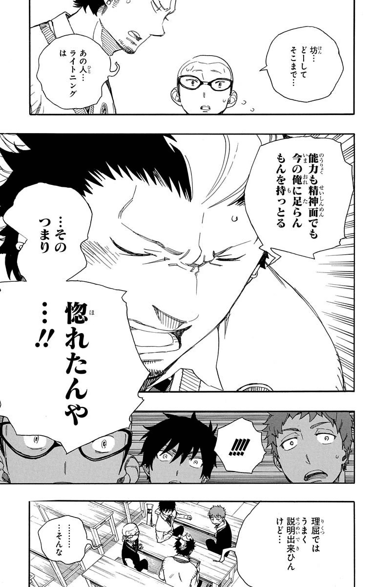 青の祓魔師 第71話 - Page 11