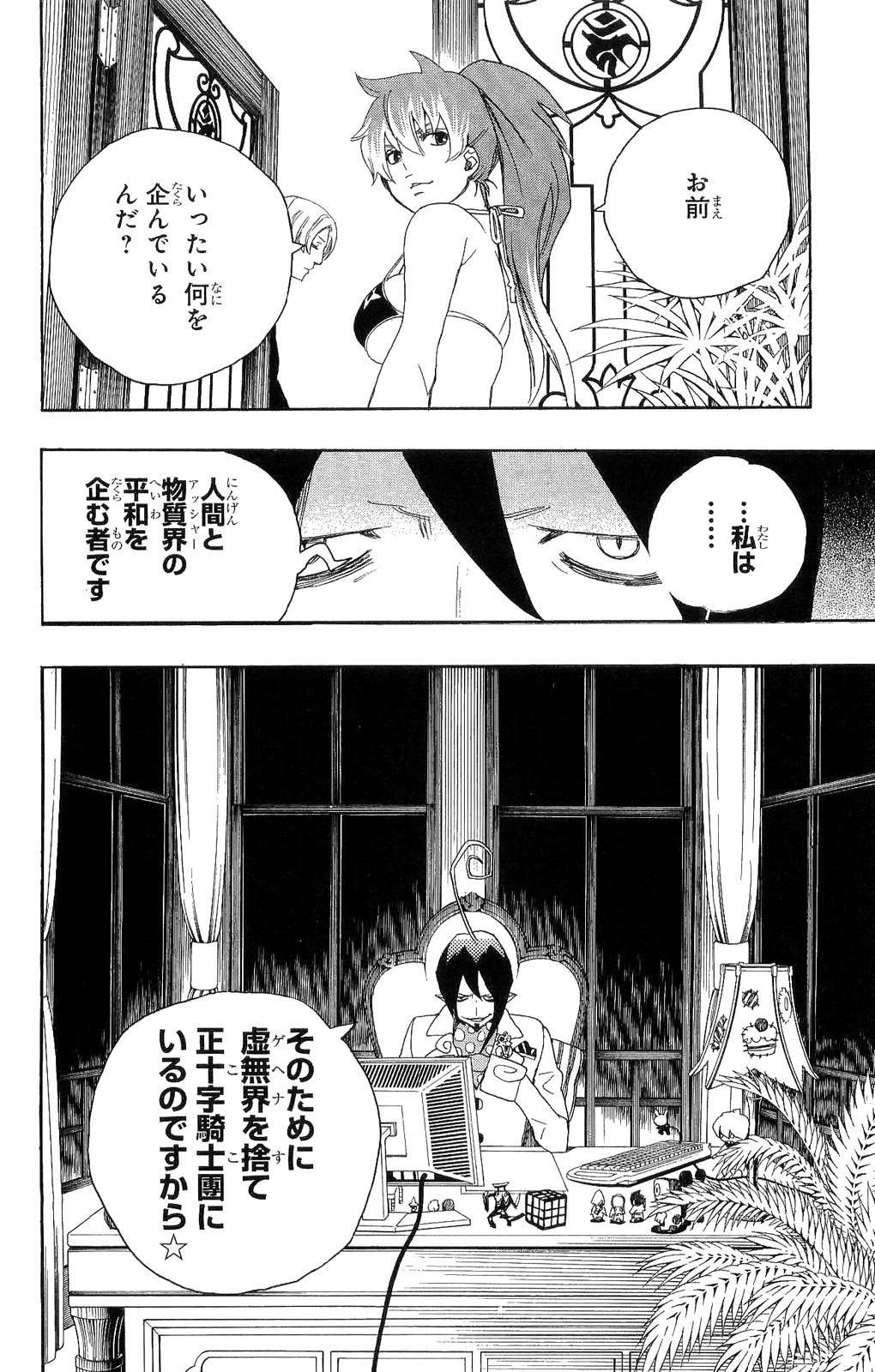 青の祓魔師 第10話 - Page 36
