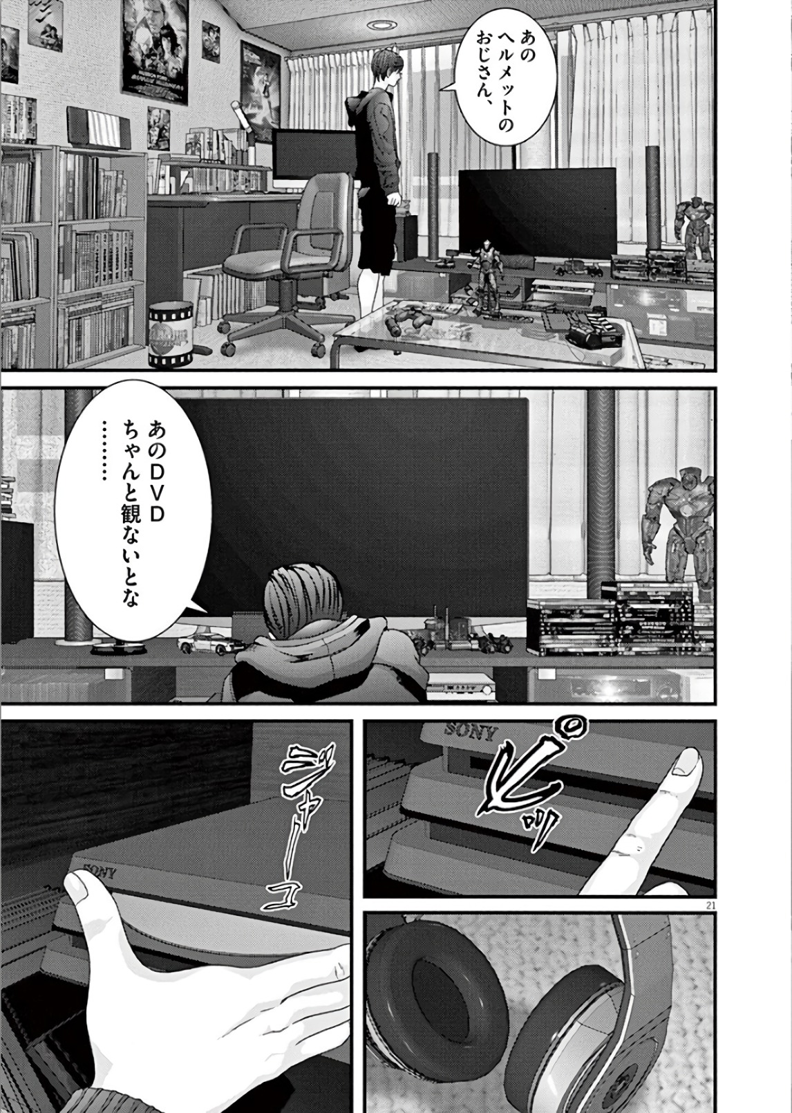 ギガント 第10話 - Page 21