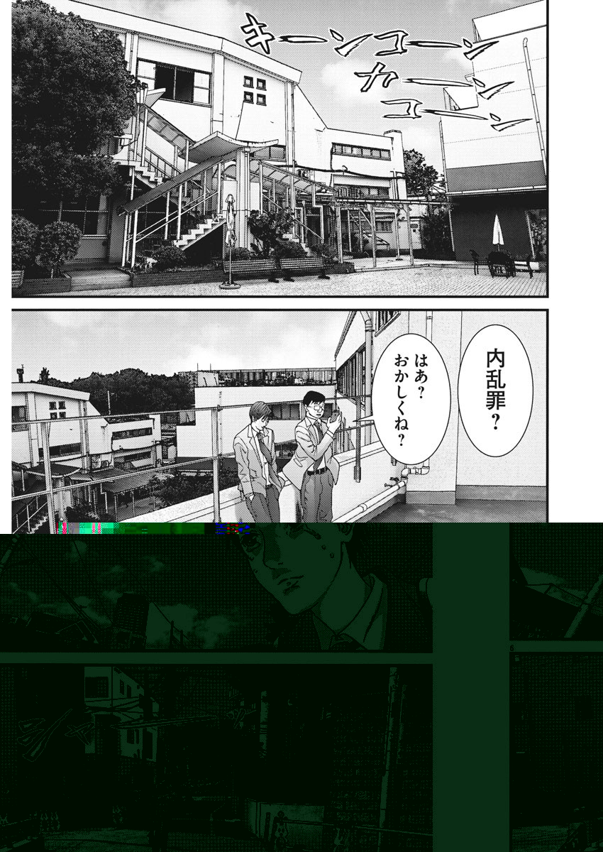 ギガント 第25話 - Page 6