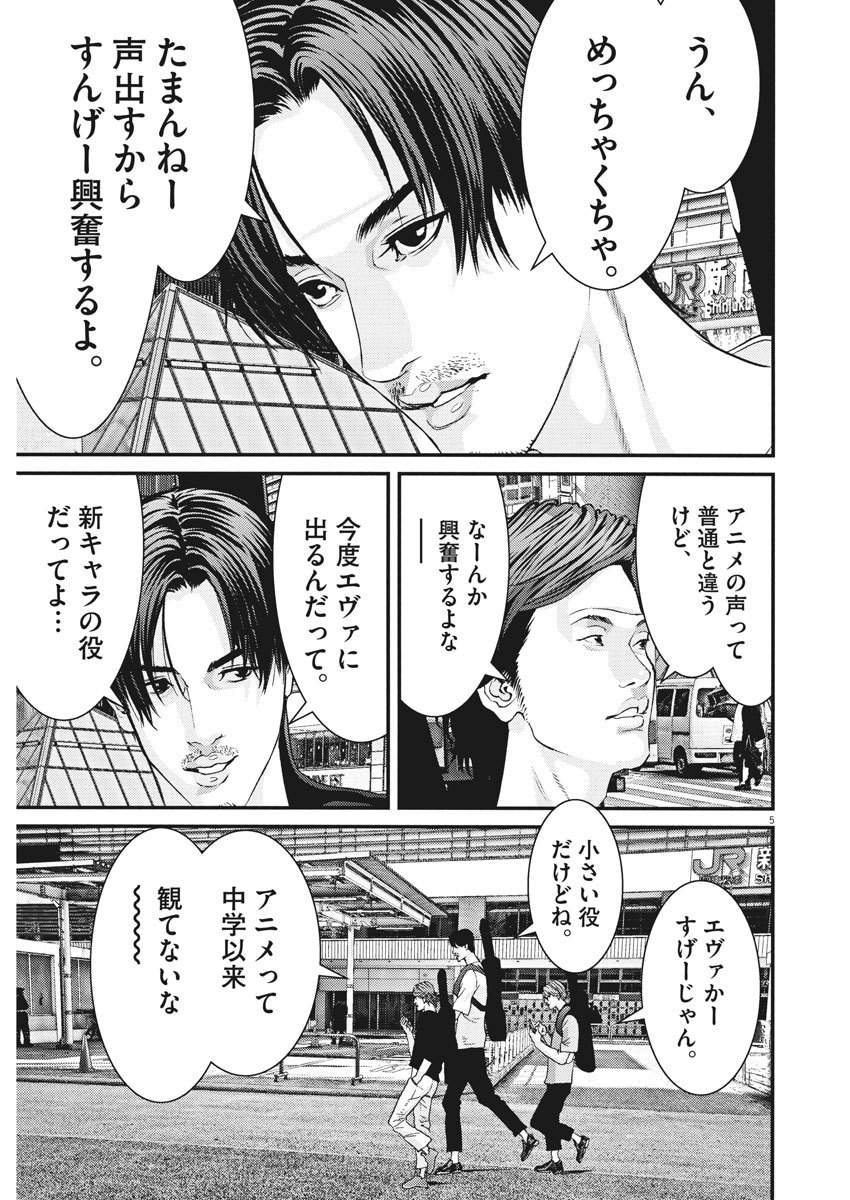 ギガント 第44話 - Page 5