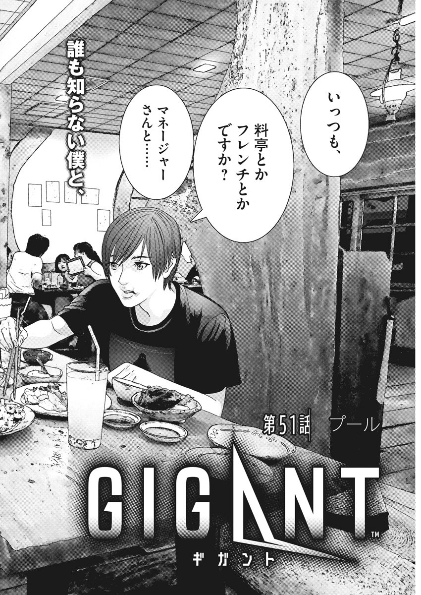 ギガント 第51話 - Page 2