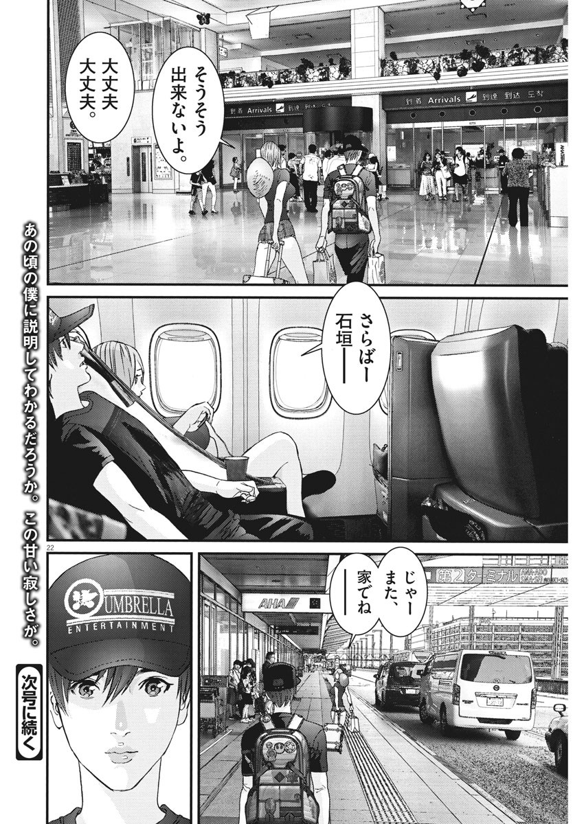 ギガント 第52話 - Page 22