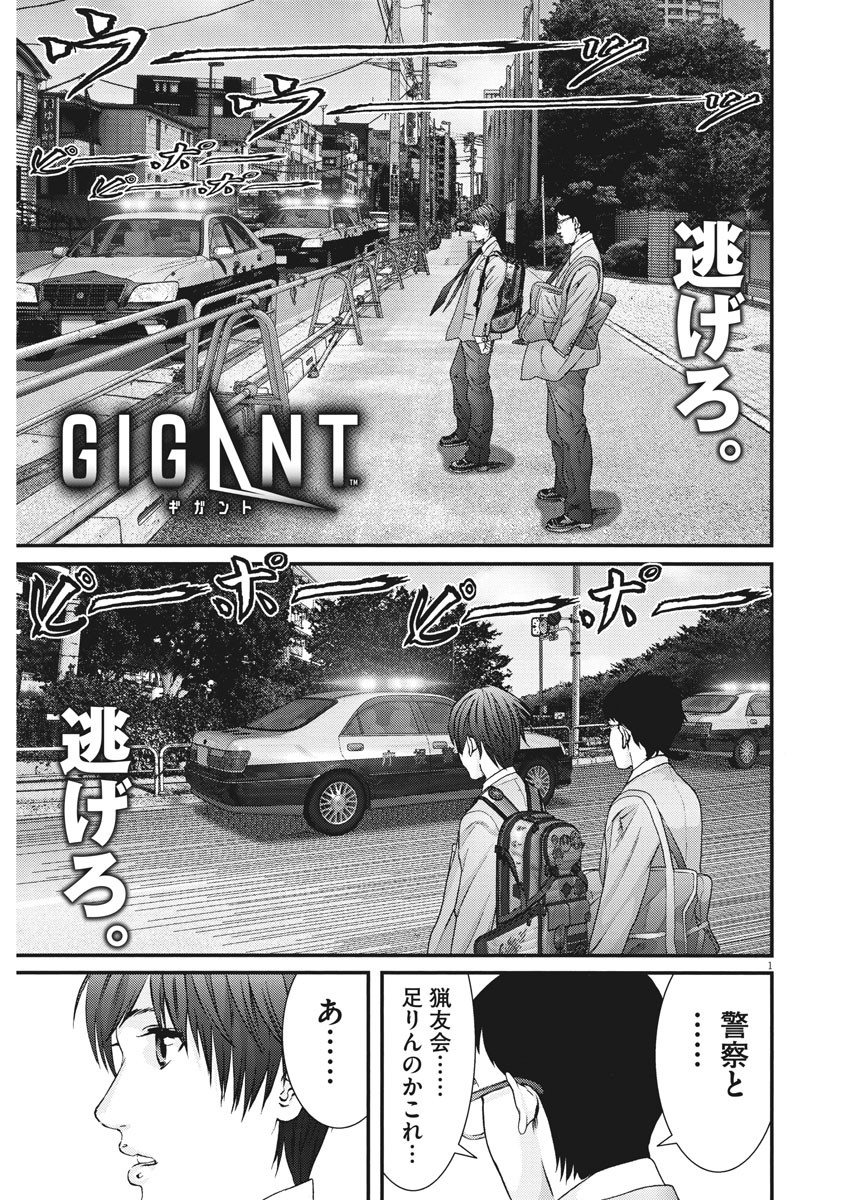 ギガント 第28話 - Page 1