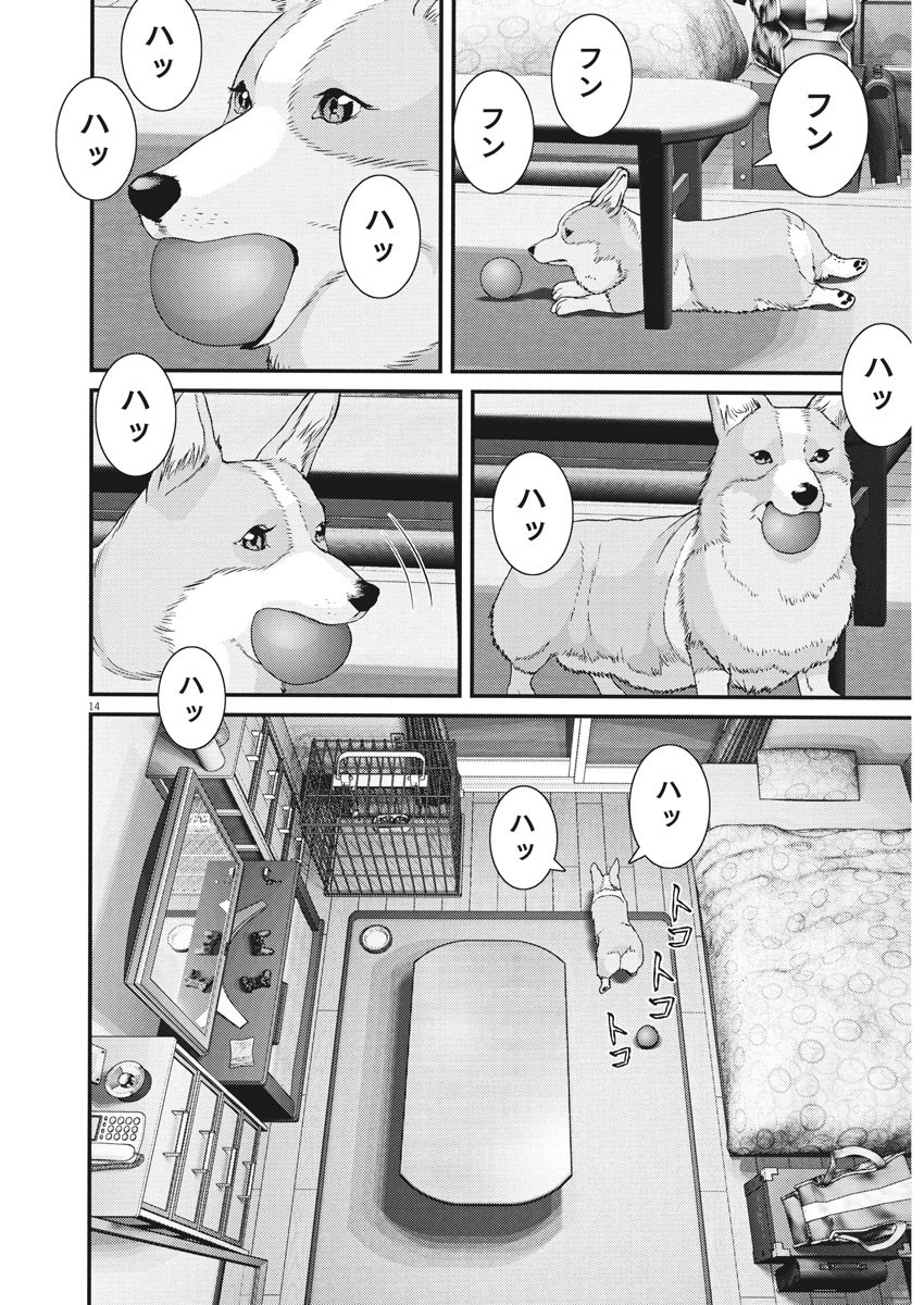 ギガント 第62話 - Page 14