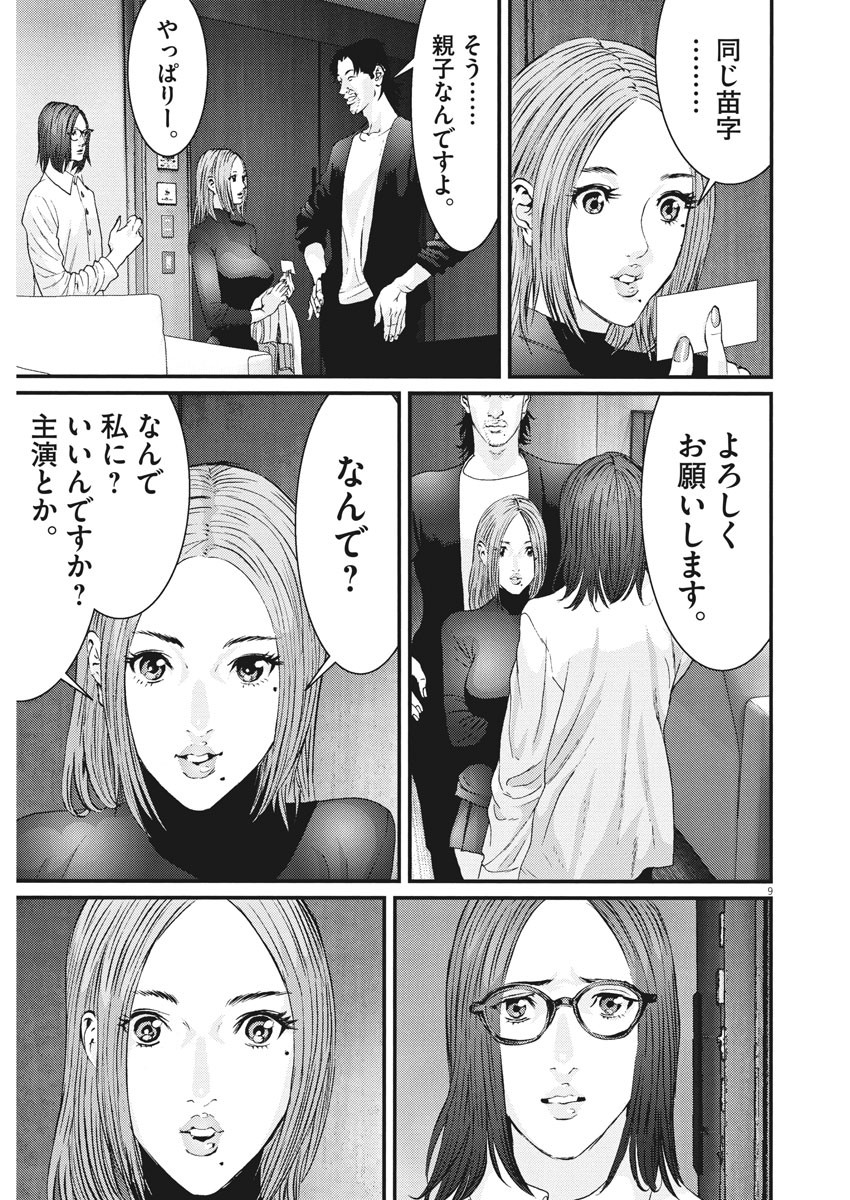 ギガント 第89話 - Page 9