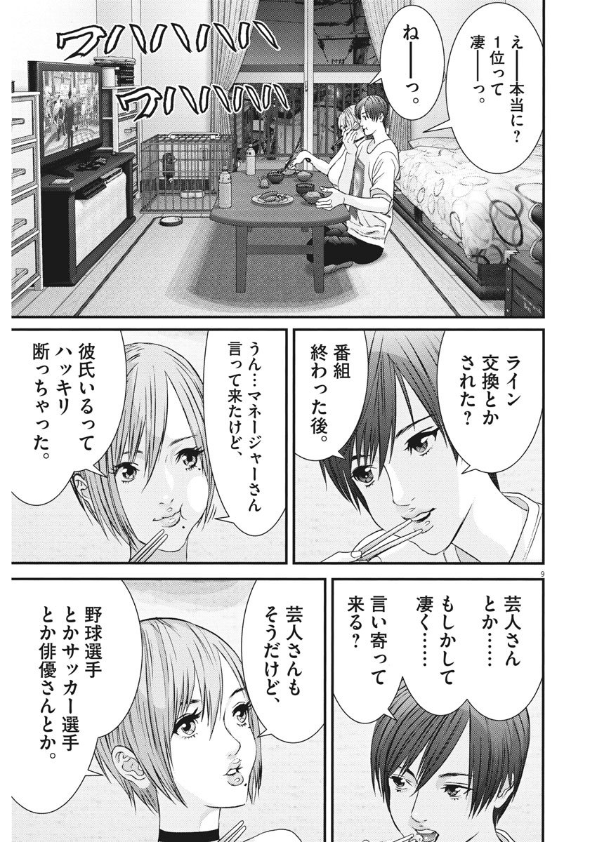 ギガント 第44話 - Page 9