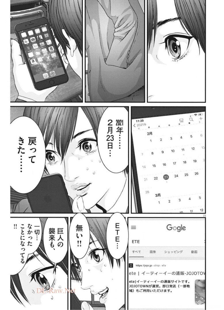 ギガント 第87話 - Page 15