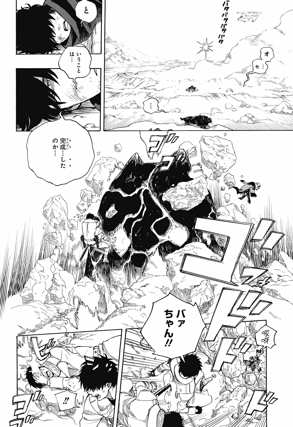 青の祓魔師 第129話 - Page 12