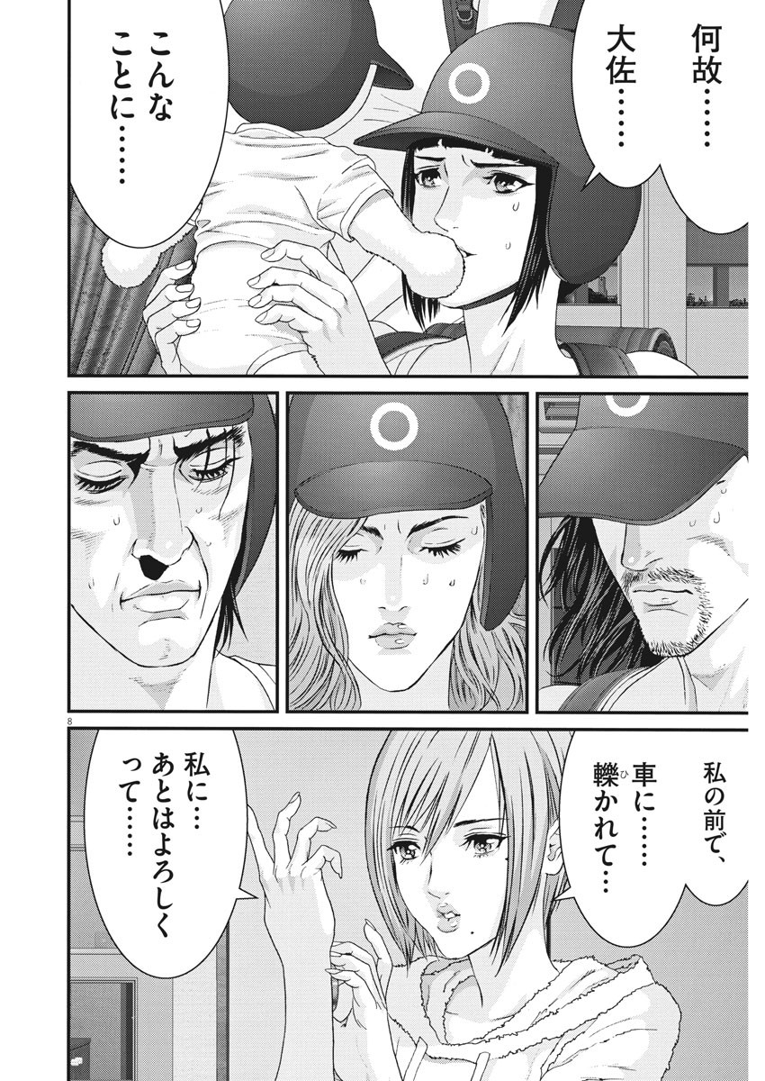 ギガント 第58話 - Page 8