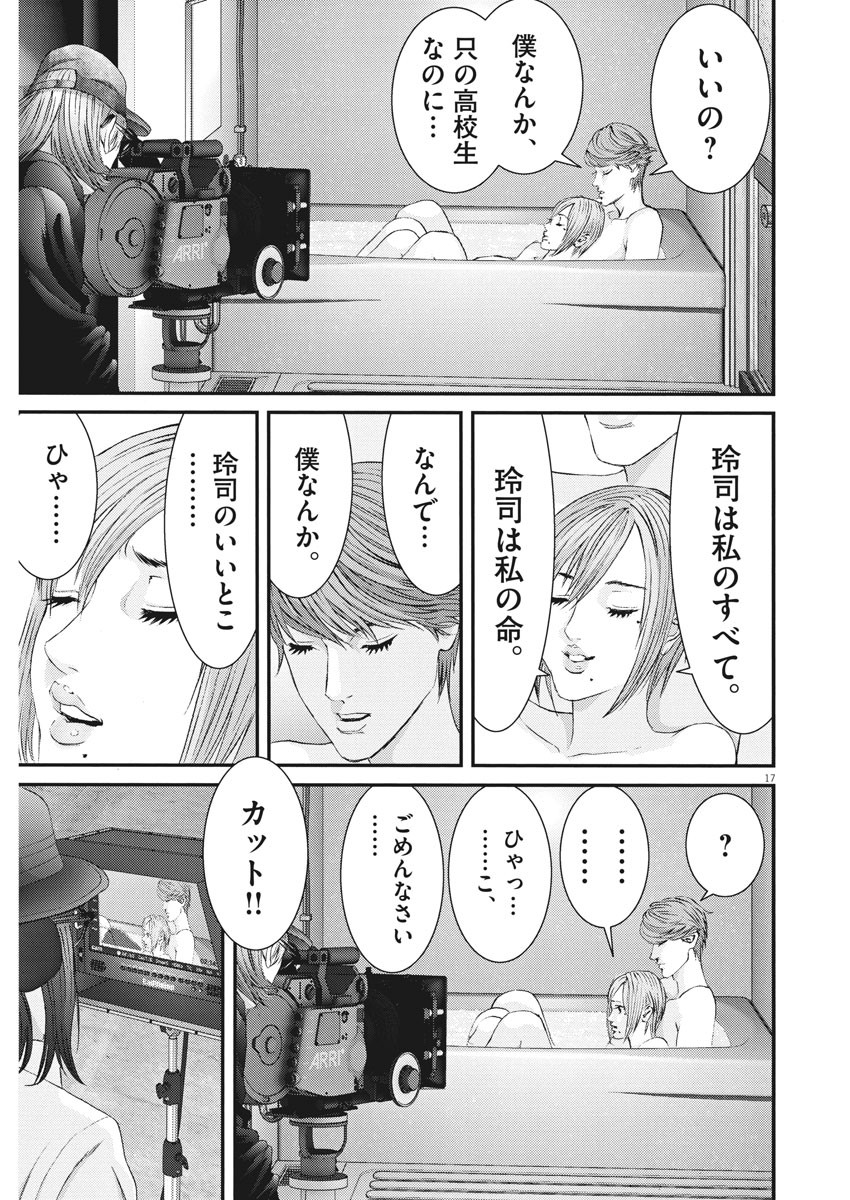 ギガント 第89話 - Page 17