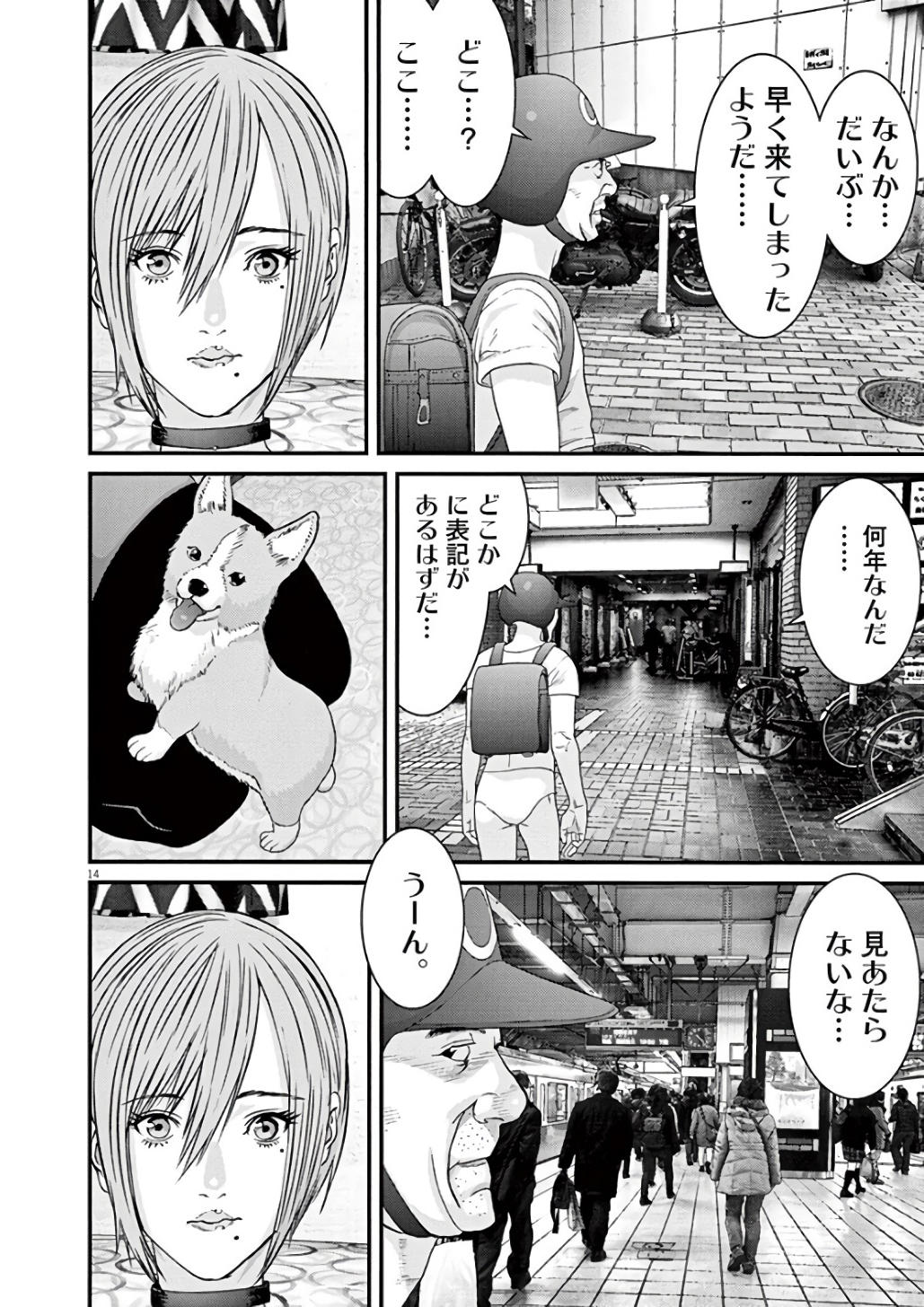 ギガント 第4話 - Page 14