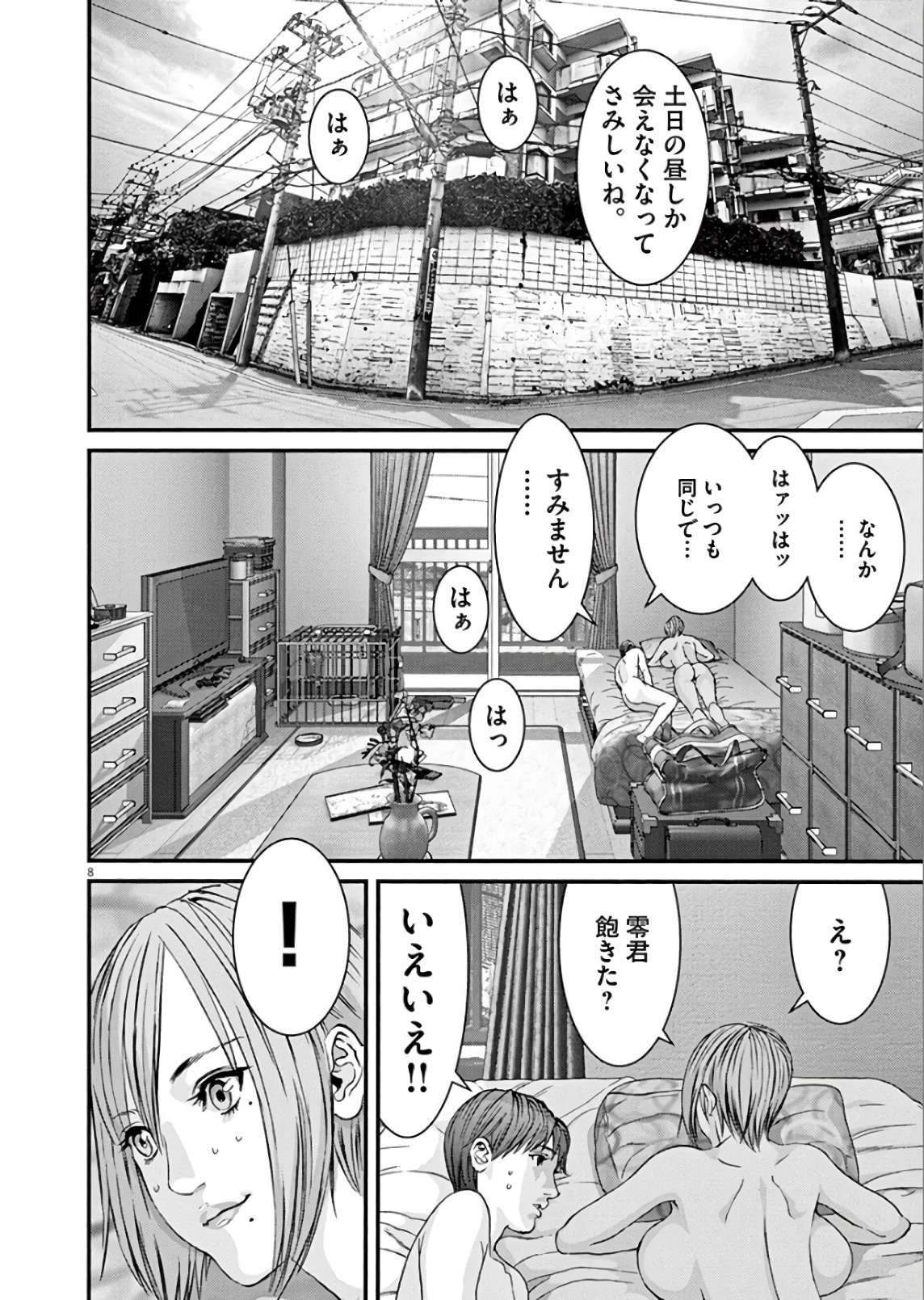 ギガント 第14話 - Page 8