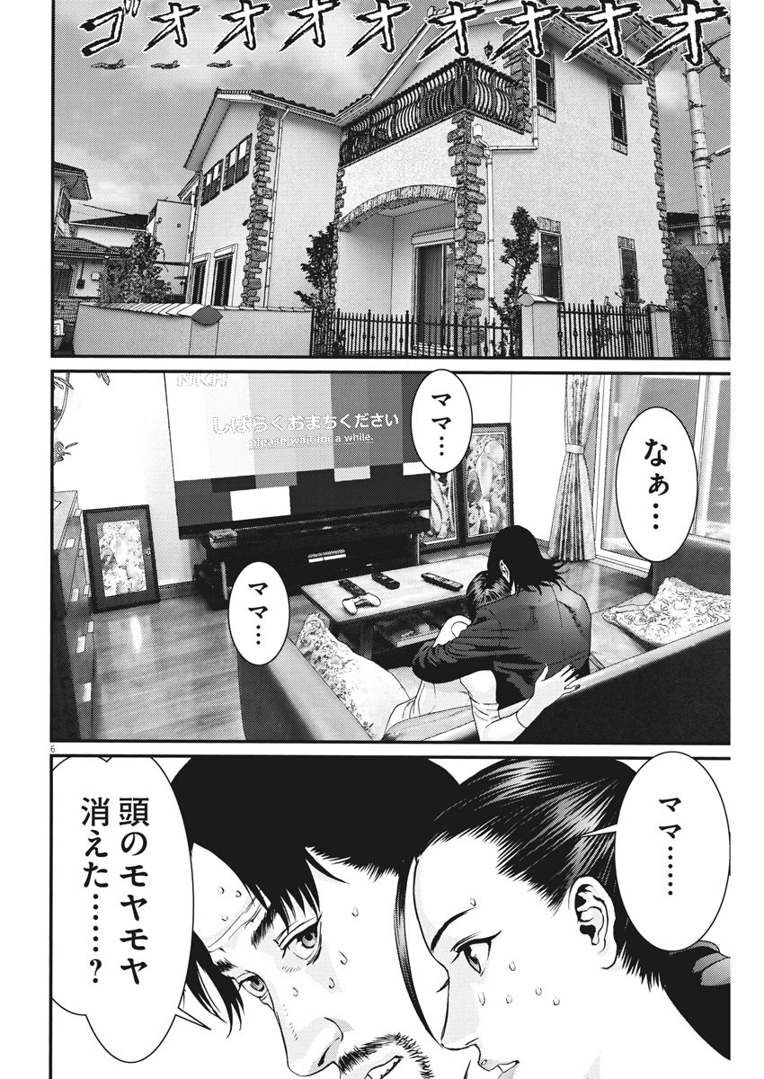ギガント 第71話 - Page 8