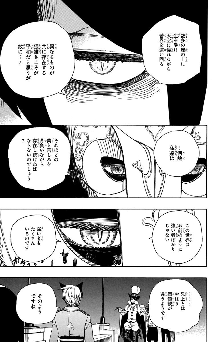 青の祓魔師 第49話 - Page 19