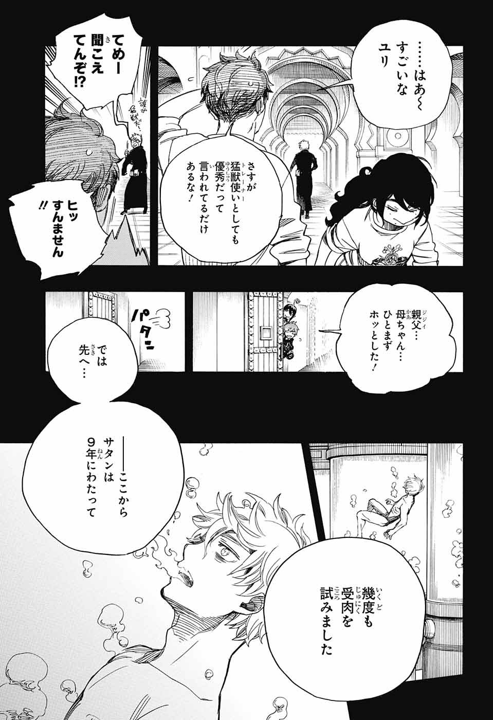 青の祓魔師 第104話 - Page 19