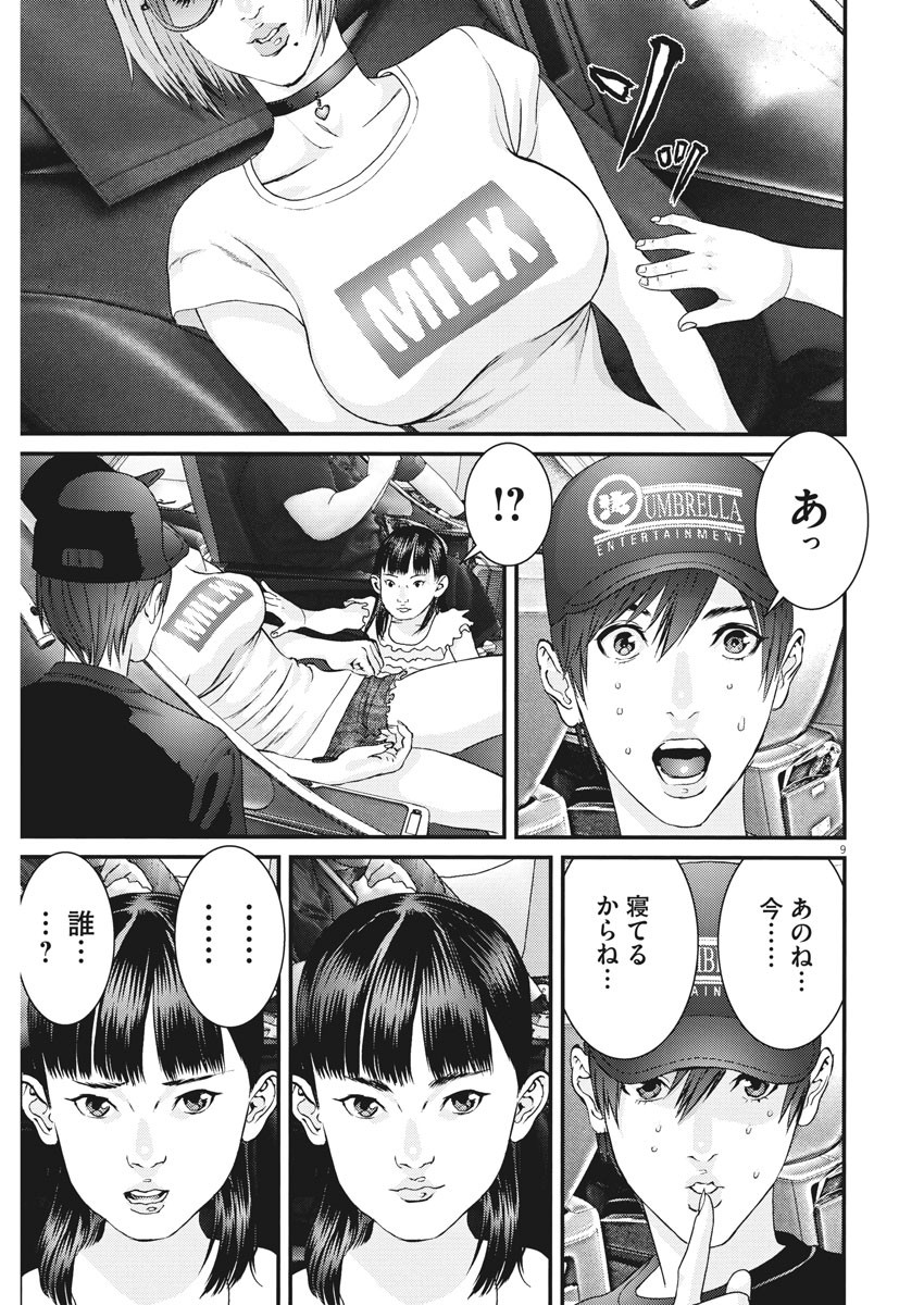 ギガント 第50話 - Page 8