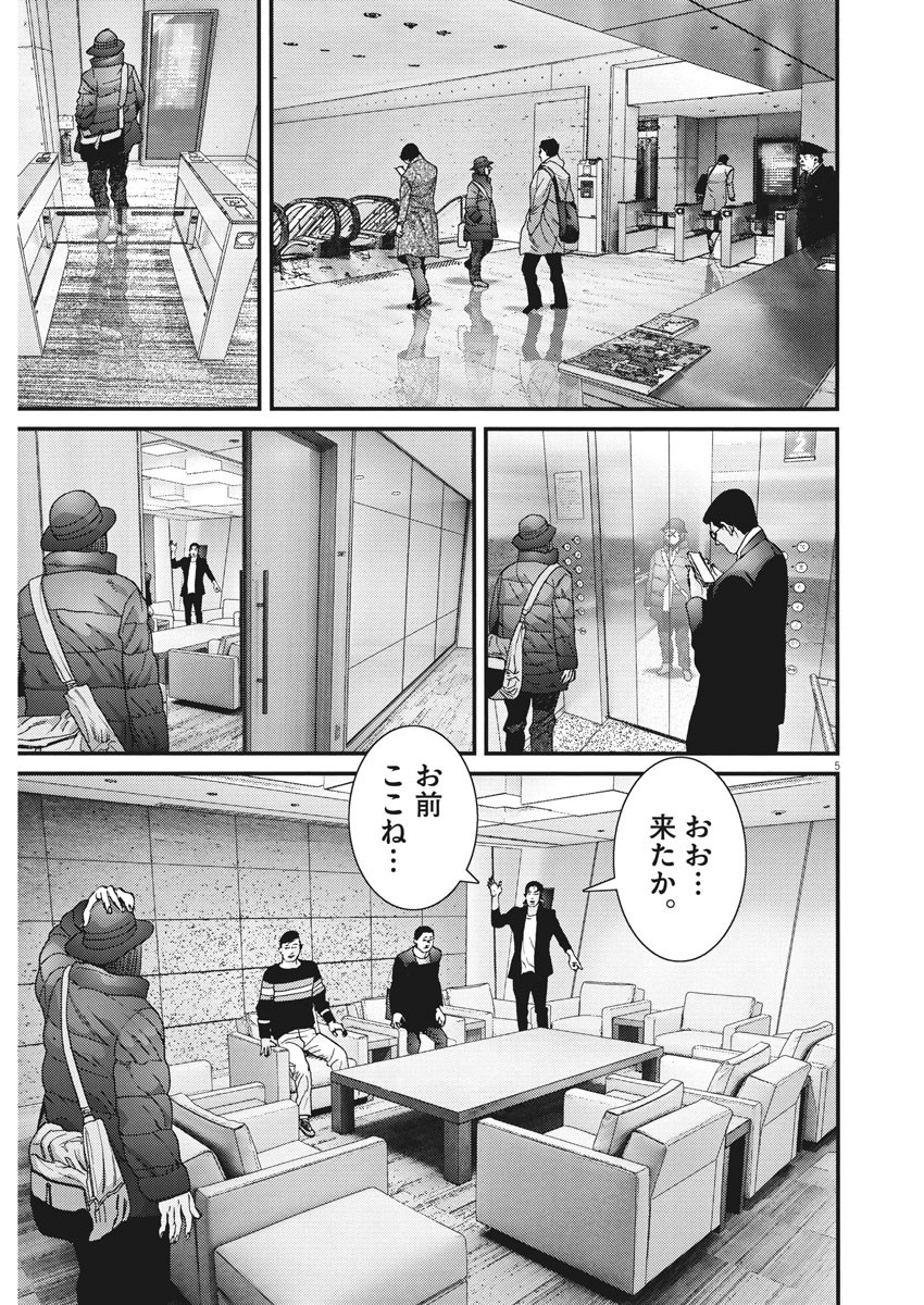 ギガント 第89話 - Page 5