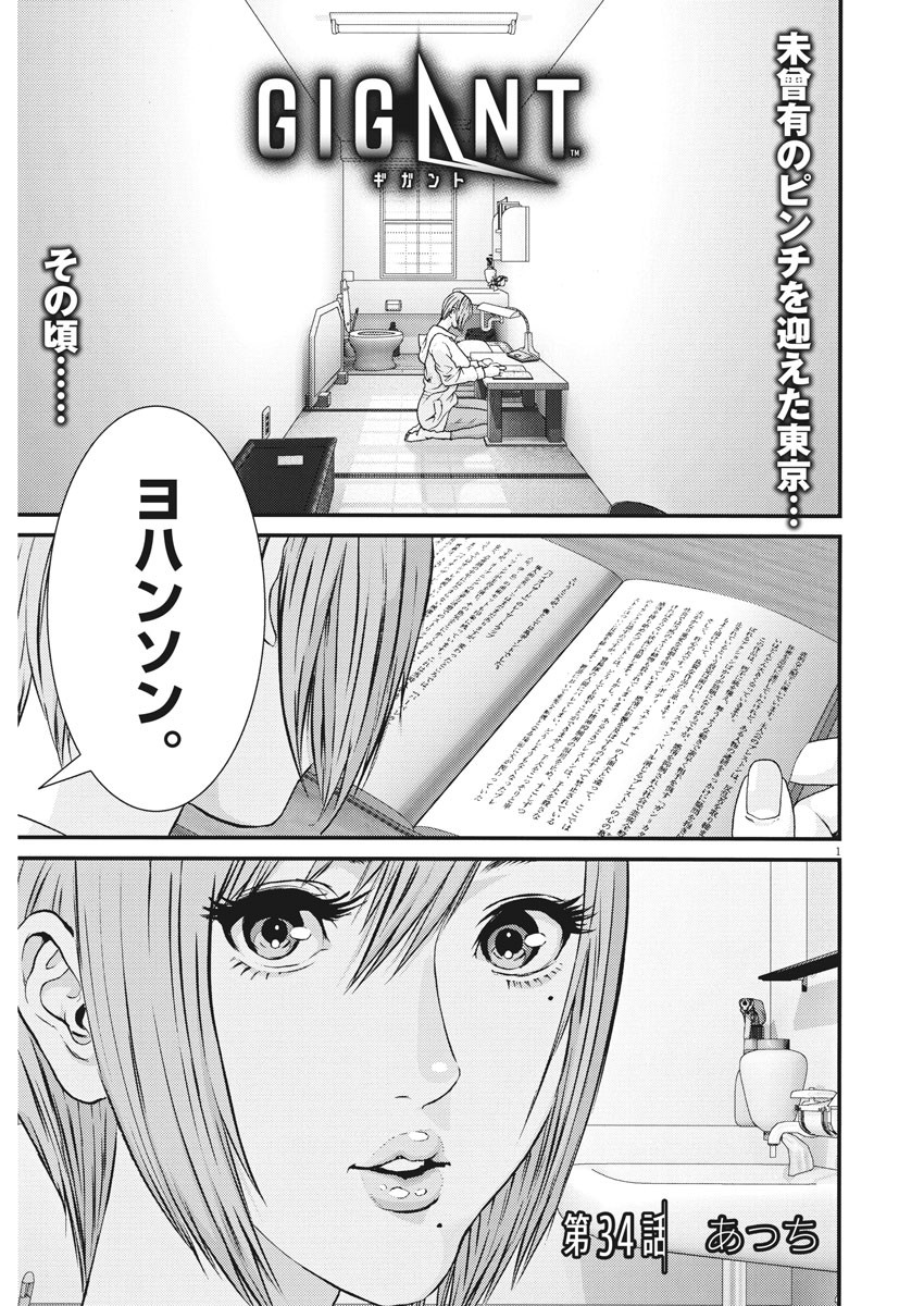 ギガント 第34話 - Page 1