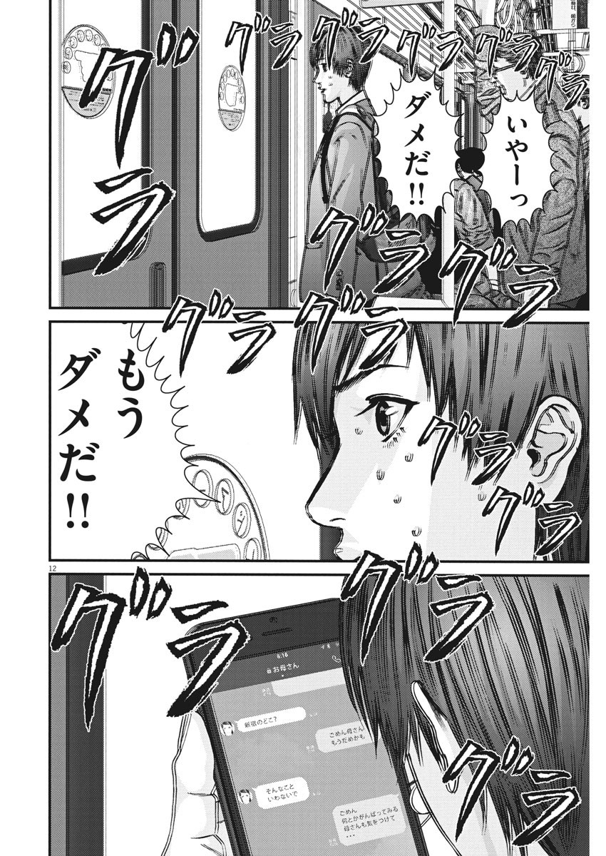 ギガント 第36話 - Page 12