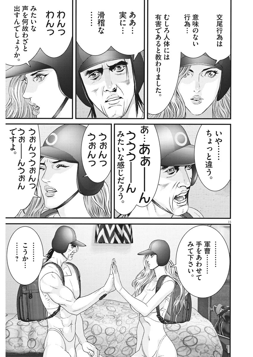 ギガント 第60話 - Page 16