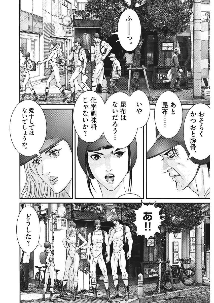 ギガント 第49話 - Page 10