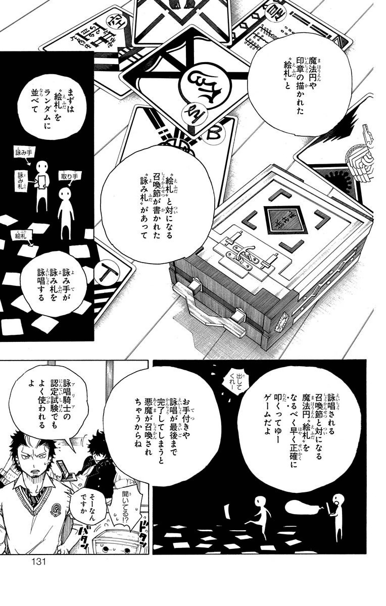 青の祓魔師 第71話 - Page 17