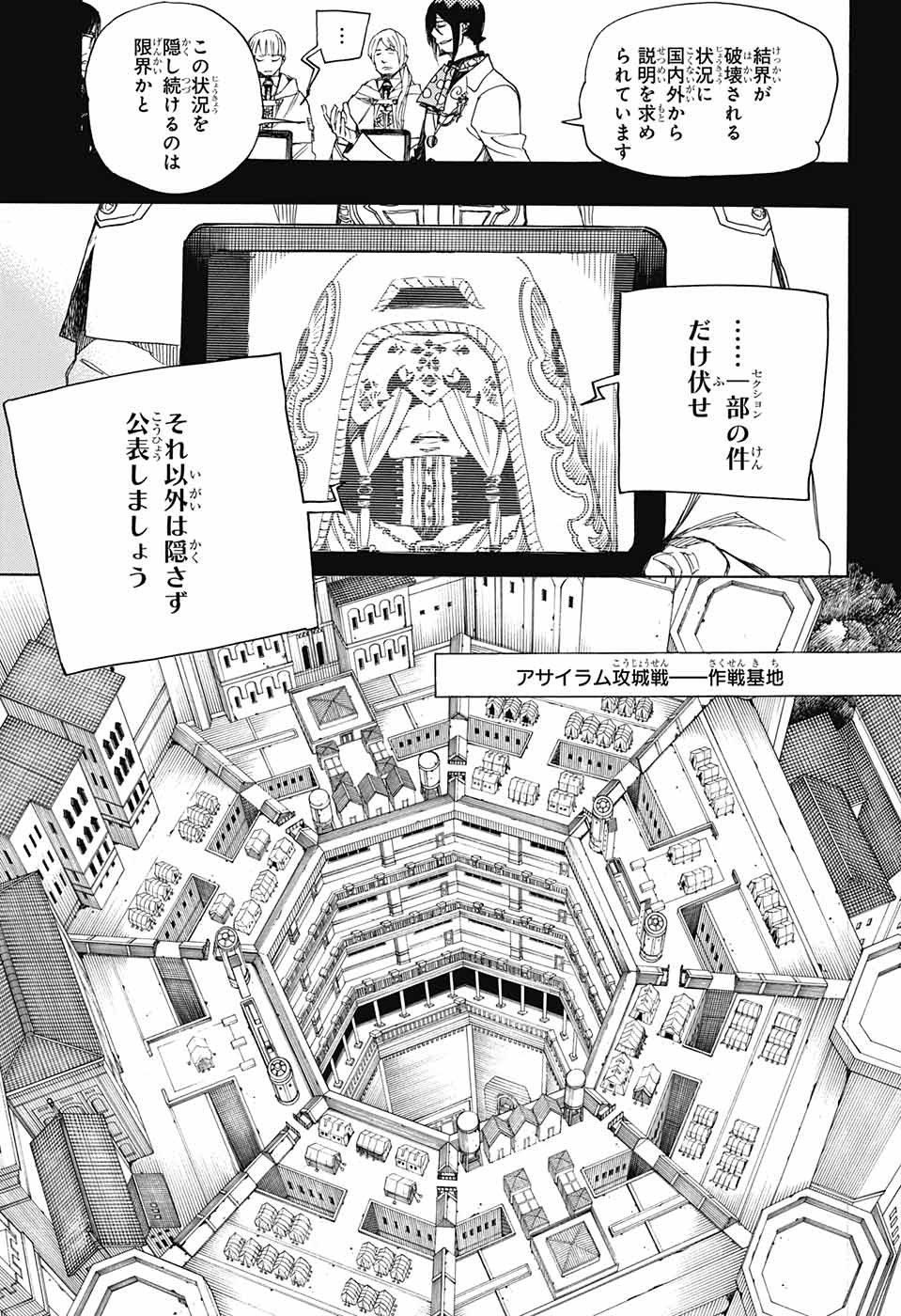 青の祓魔師 第107話 - Page 11