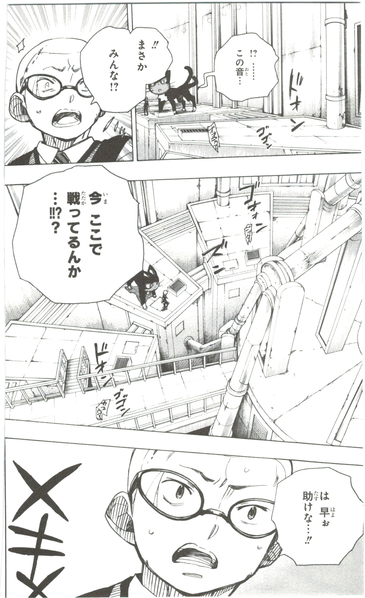 青の祓魔師 第57話 - Page 18