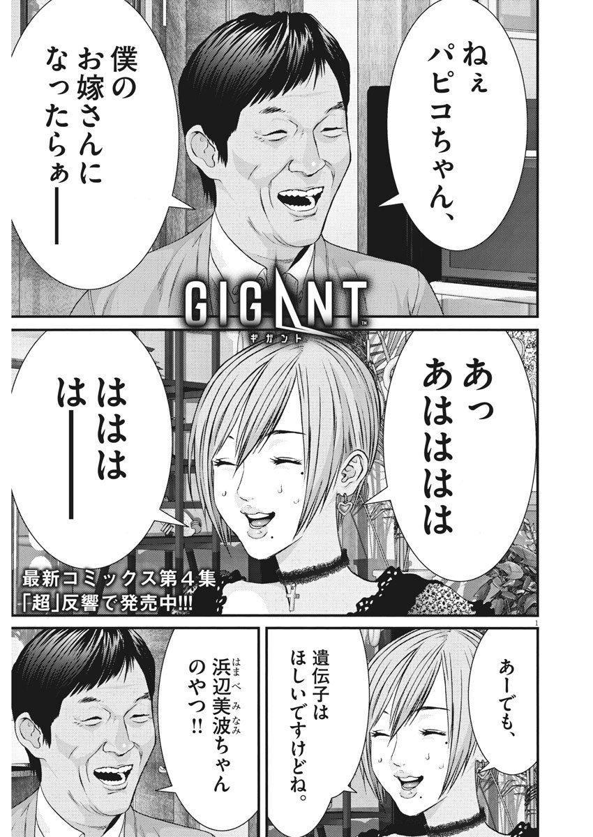 ギガント 第45話 - Page 1