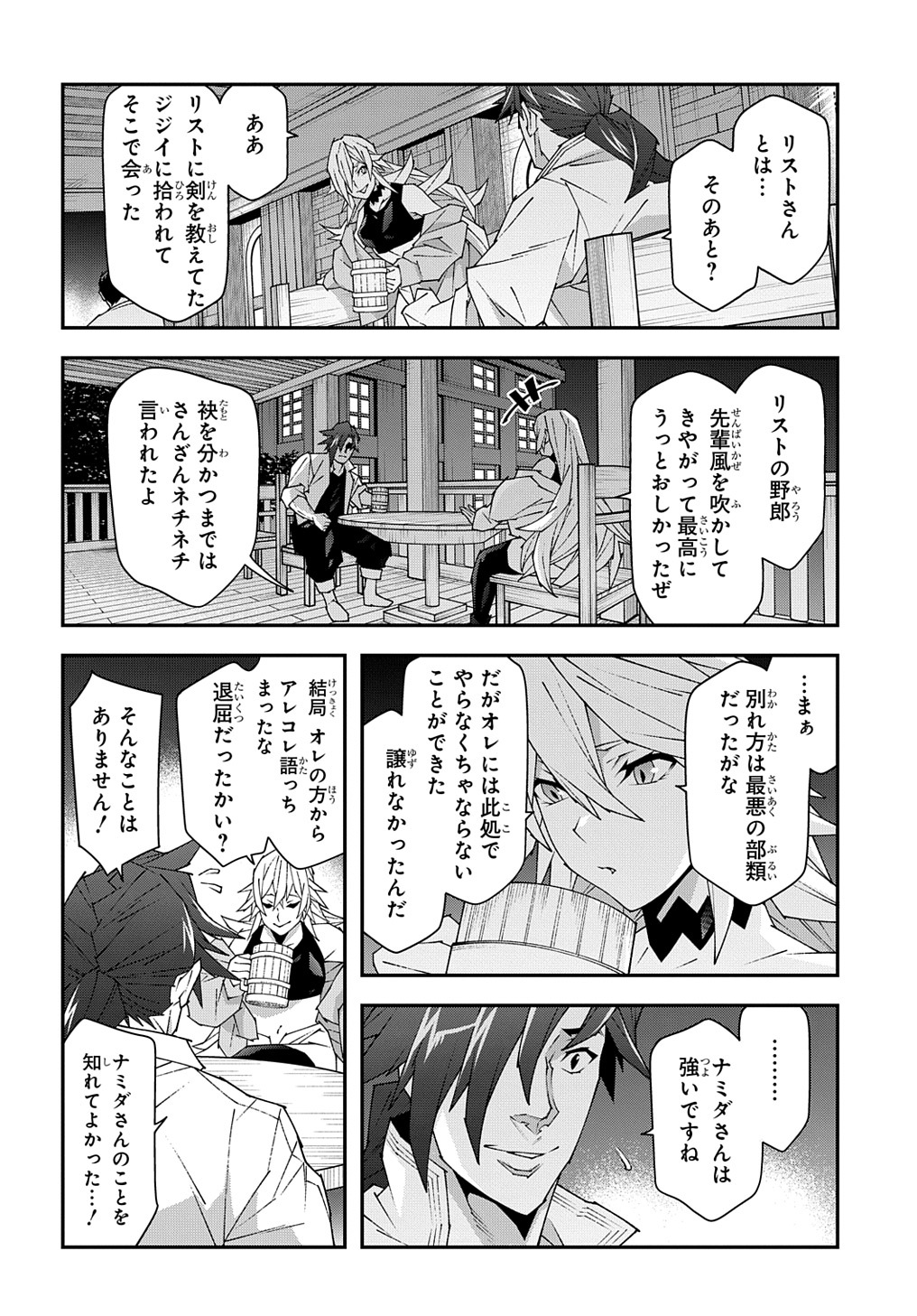 迷宮ブラックカンパニー 第50話 - Page 10