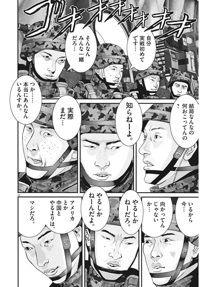ギガント 第34話 - Page 20