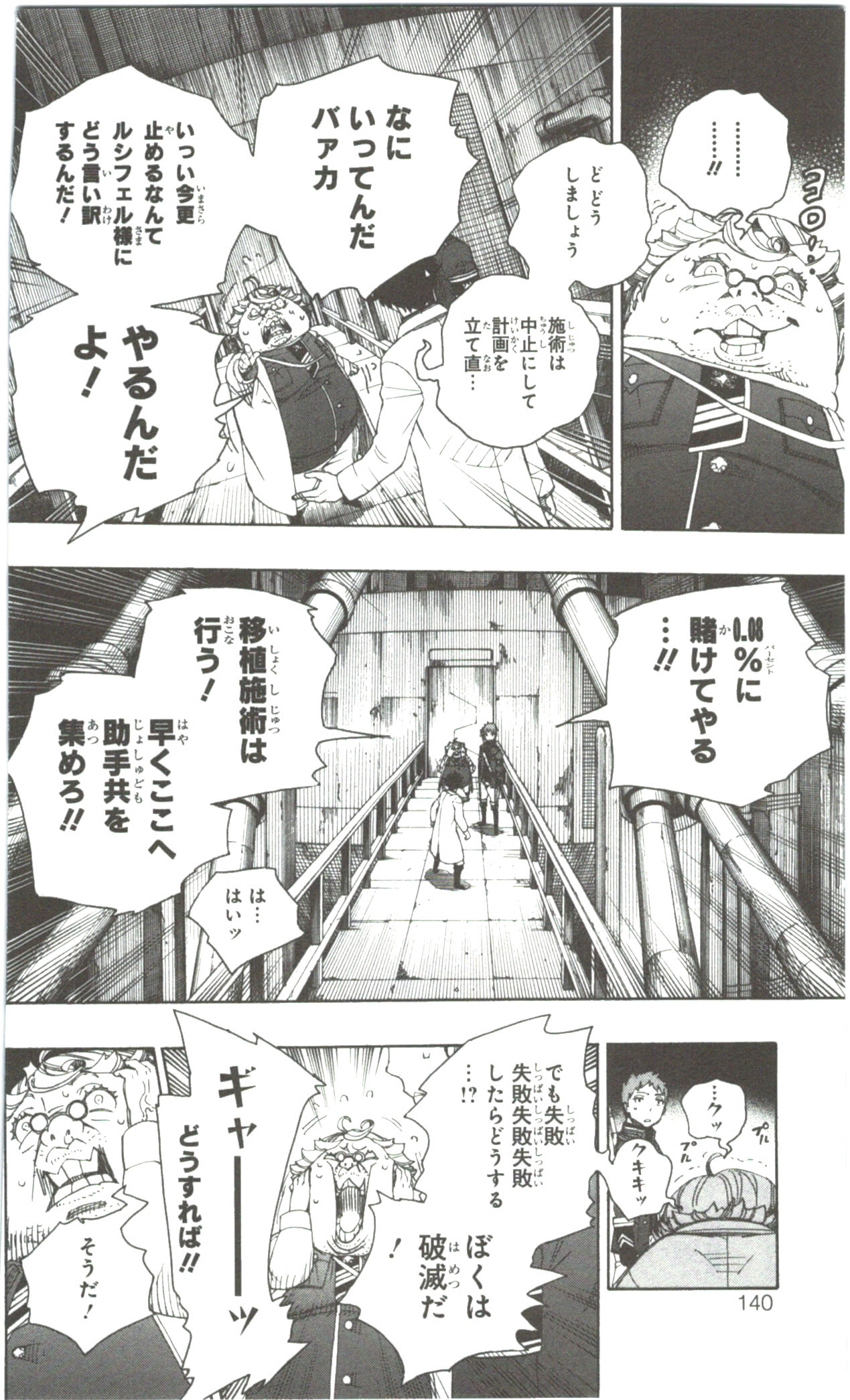青の祓魔師 第56話 - Page 24