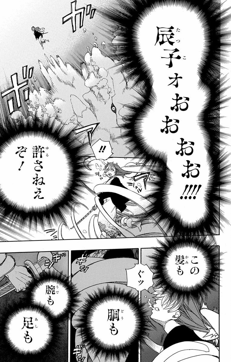 青の祓魔師 第79話 - Page 12