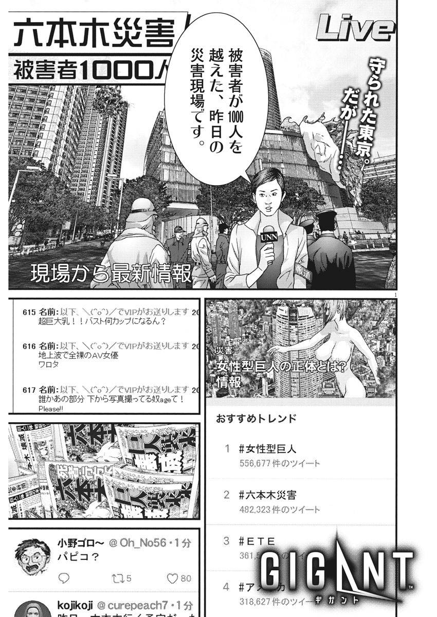 ギガント 第23話 - Page 1