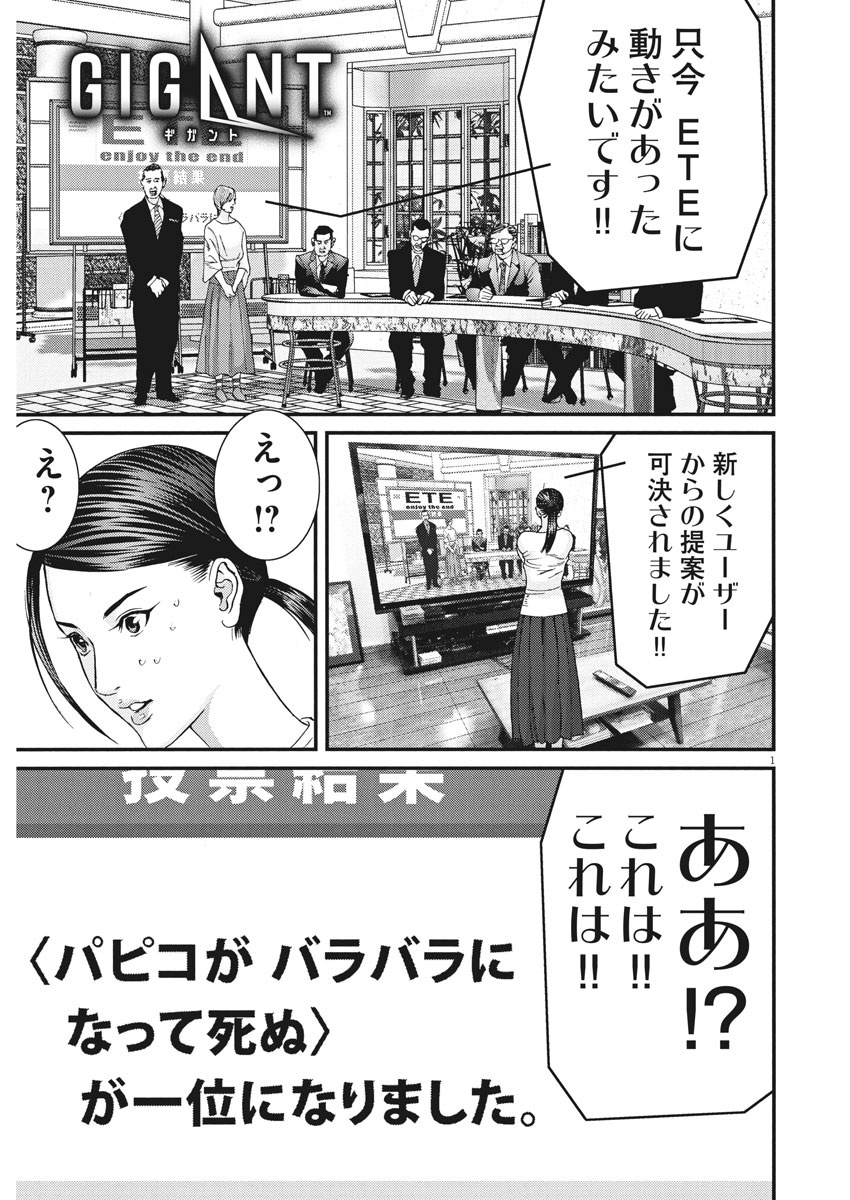 ギガント 第38話 - Page 1