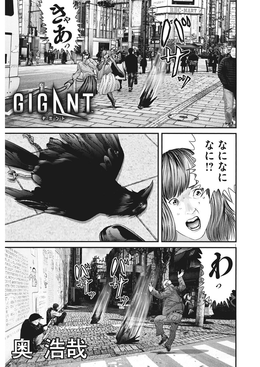 ギガント 第60話 - Page 2