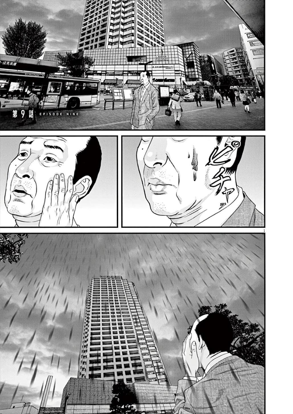 ギガント 第9話 - Page 3