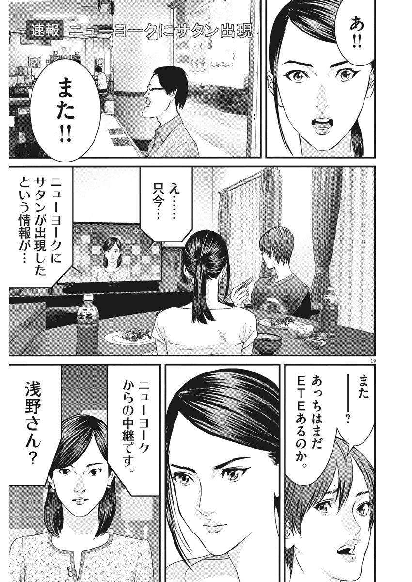 ギガント 第45話 - Page 19