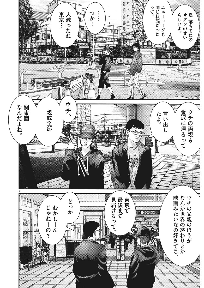 ギガント 第60話 - Page 9